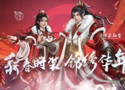 倚天屠龙手游全攻略平民玩家必学10招零氪金快速变强技巧