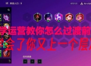 经营肯德基游戏攻略客源少资金不足怎么办高效管理技巧助你快速升级