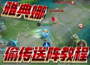 守卫雅典娜经典攻略通关难点解析与高效战术策略分享