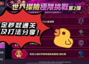 the curse游戏攻略卡关难点解析与高效通关技巧全指南