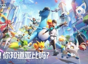 多彩潮流新世界《奥拉星2》手游今日预约开启！