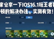 游戏卡顿掉帧体验差 游戏优化帮你解决