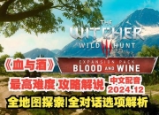 巫师3全流程攻略常见痛点解析与高效通关全指南