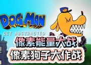 《猫狗大战2》小游戏：萌宠的趣味战斗