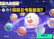 《球球世界：小世界里的大乐趣》