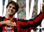 卡卡转会之谜：揭秘背后动因与足坛风云