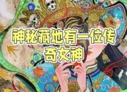 拉姆是哪个_揭秘神秘人物身份与背后故事来源之谜