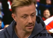 古蒂与巴萨恩怨解析：皇马忠魂为何对死敌深恶痛绝？