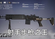 光枪新手攻略之武器选择与战斗技巧