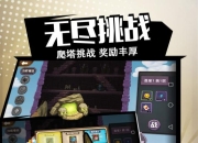 打造属于自己的英雄小队 《斯图雅克》手游6月6号火爆开测