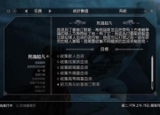 上古卷轴5天际秘籍全攻略 隐藏任务与装备获取技巧解析指南