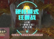 7.3版本狂暴战新手快速上手攻略及输出循环详解