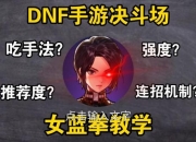 决斗之城终极制霸指南：角色养成路线与竞技场连招秘技详解