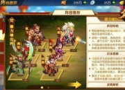 三国名将传单机版全武将培养技巧与隐藏关卡通关详细攻略