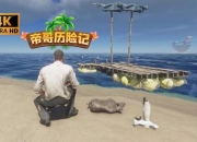 荒岛求生电脑版新手入门指南从零开始掌握生存技巧与资源获取