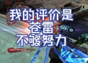 雷霆战魂单刷纪元——孤胆雷神挑战百层炼狱塔极限生存模式