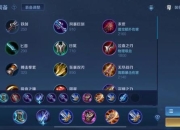 S28赛季吕布出装铭文深度解析 穿透暴击流搭配思路与实战技巧教学