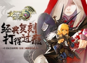 冒险家集结！《龙之谷世界》先锋二测明日开启