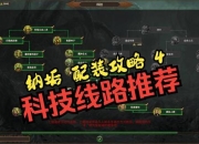 悬锤堡单人刷怪秘籍高效路线与零伤实战技巧全解析