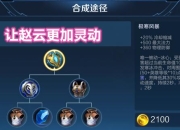 打野赵云出装2023赛季高爆发秒杀流实战技巧与装备搭配推荐