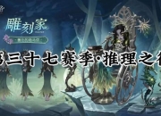 荒野孤猎独闯悬槌堡秘境：远程风筝流生存指南与首领机制破解全攻略