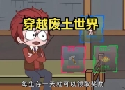 史上坑爹游戏13终极生存手册