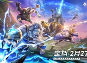2025全新英雄战争策略手游 《荒野国度》定档2月27日！