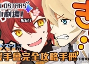 补块游戏完全攻略手册