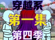 25花月攻略：一场穿越四季的春日巡礼