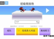 Arrow.io终极攻略：150掌握核心技巧