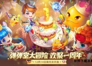 弹弹堂蒸汽工厂完全攻略