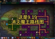 封妖任务攻略快速刷怪路线与高效通关技巧详解