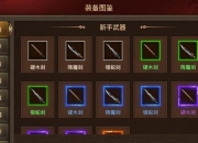 热血轩辕全职业进阶攻略与副本通关技巧详解