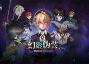 游戏《凝渊》开启付费测试：国产女性向二次元手游探索叙事新边界