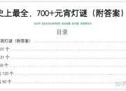 神武3手游2025元宵灯谜答案大全与活动时间技巧解析