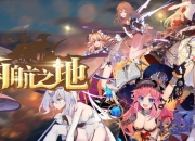 南航之地手游全职业进阶攻略与隐藏任务通关技巧详解