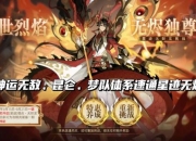 神之棋盘攻略卡关无法通关速通技巧全解析