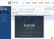 迅雷下载全解析：电脑端极速传输与资源管理实战指南