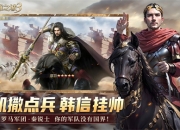 《英雄之城3》启航多文明之旅：探索世界建筑奇迹，打出你的专属战争流派