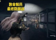 致命点击3视频攻略全流程通关秘籍：隐藏剧情与终极BOSS战技巧解析