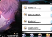 小时代手游爱心高效收集攻略与每日任务奖励技巧详解