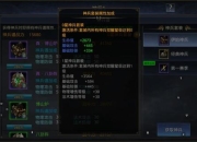 熊猫人踏风武僧输出循环装备选择与神兵系统实战攻略