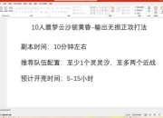 攻沙游戏攻略：新手常犯三大错误及高效通关技巧解析
