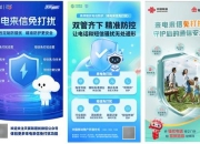 骚扰电话不断？来电秘书智能拦截守护您的安宁