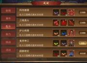 同人圣三国蜀汉传攻略资源分配痛点与高效破局技巧详解