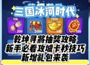 城城游戏攻略新手卡关频繁实用技巧助你轻松突破