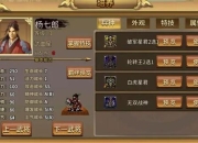 杨家将演义游戏攻略卡关难题如何高效通关技巧解析