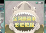 大白鲨游戏机玩法技巧不熟练掌握这些诀窍轻松提升游戏胜率