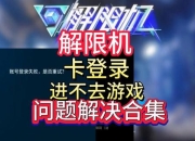 解扣小游戏卡关困扰？实用攻略助你轻松通关不犯难