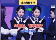 疯狂明星脸效果失真操作复杂难题如何破局全新智能系统一键搞定